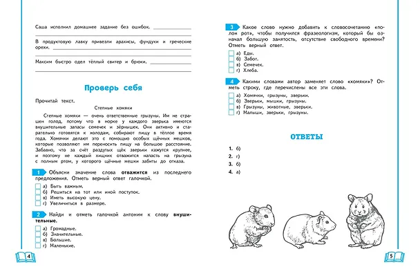 Книга Учимся писать грамотно. 4 класс (Валерий Иванов) — 9