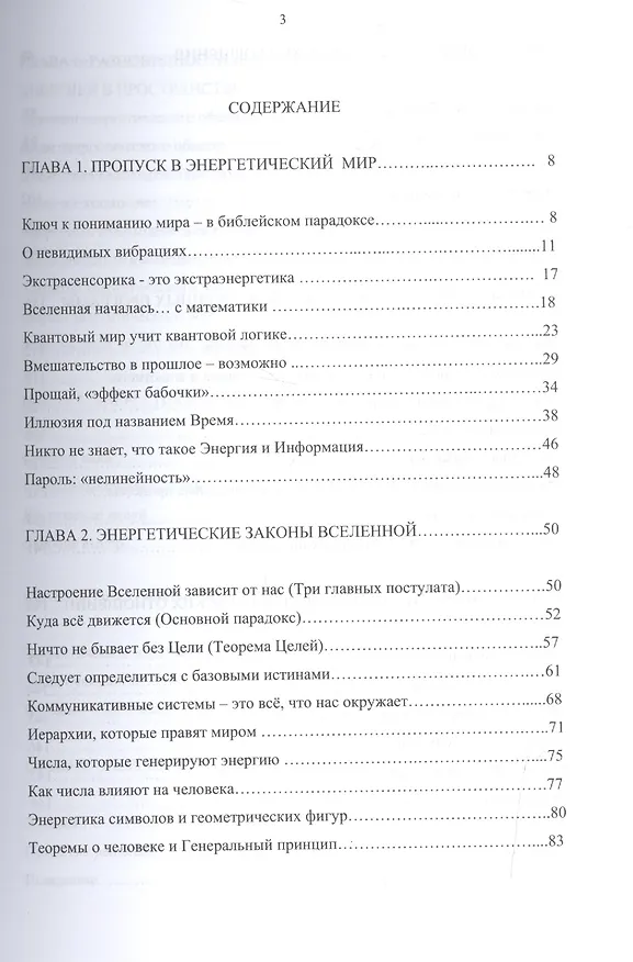 Книга Энергетический мир человеческого сознания () — 2