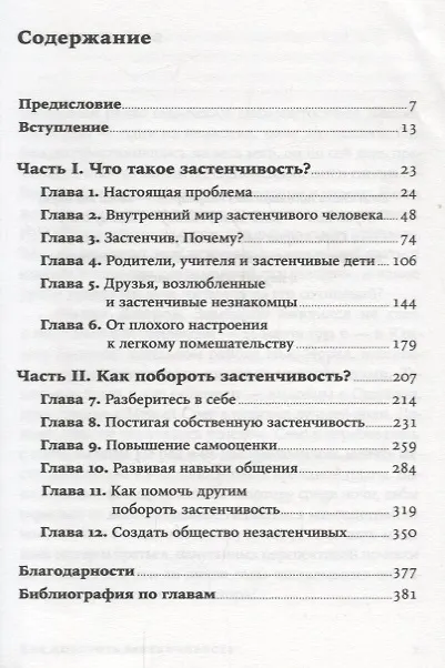 Книга Как побороть застенчивость (Филип Зимбардо) — 2
