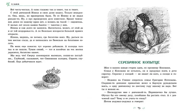 Книга Малахитовая шкатулка (Павел Бажов) — 5