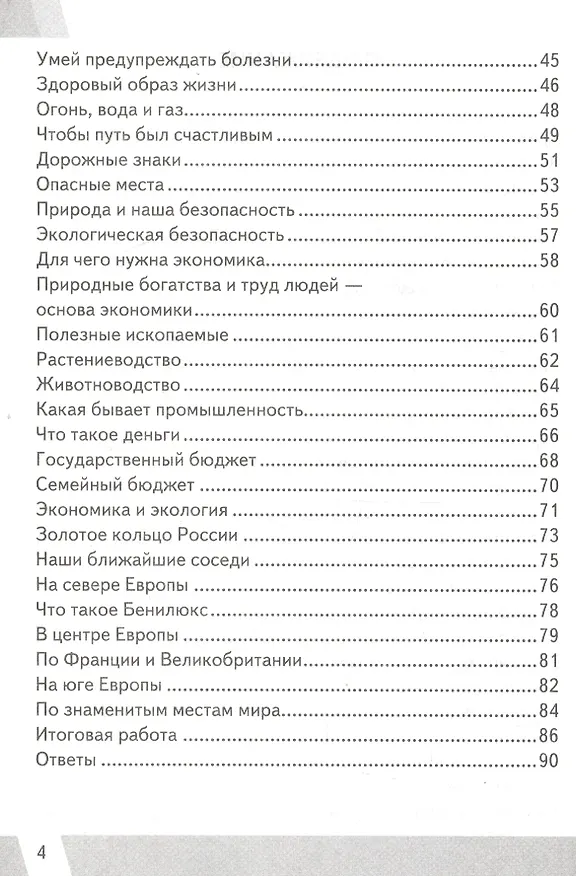 Книга Окружающий мир 3 кл. (9,10,11 изд) (мКИМ ВПР) Тихомирова (ФГОС) (Елена Тихомирова) — 3