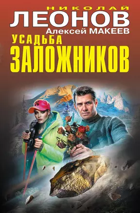 Усадьба заложников — 3041458 — 1