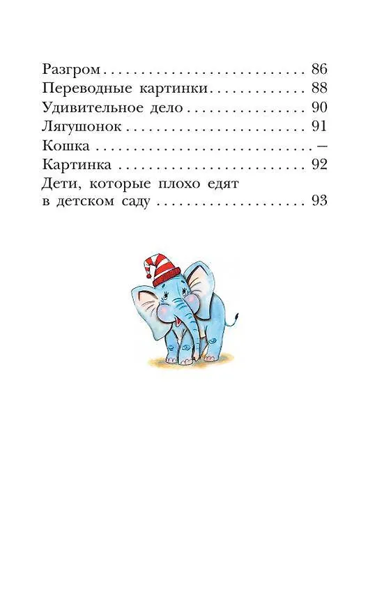 Книга Смешные истории (Эдуард Успенский) — 11