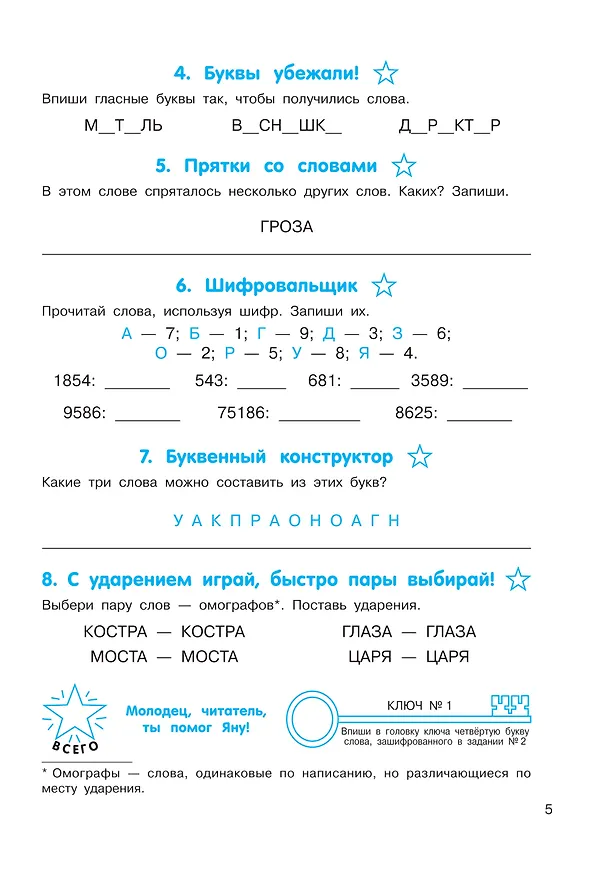 Книга Орфографические головоломки (Ольга Узорова) — 11