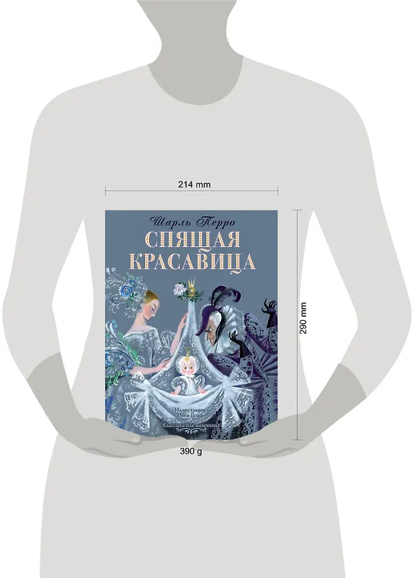 Книга Спящая красавица (Шарль Перро) — 4