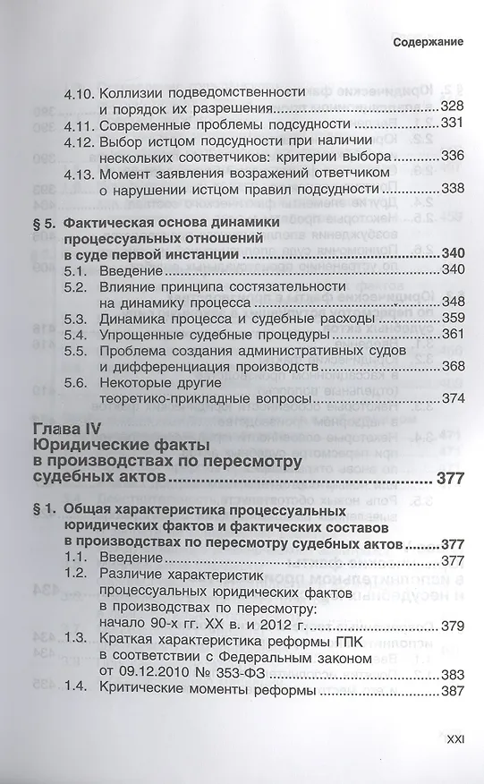 Книга Юридические факты в цивилистическом процессе (Владимир Ярков) — 8
