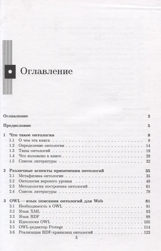 Книга Онтологии в компьютерных системах (Владимир Лапшин) — 2