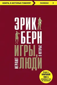 Игры, в которые играют люди