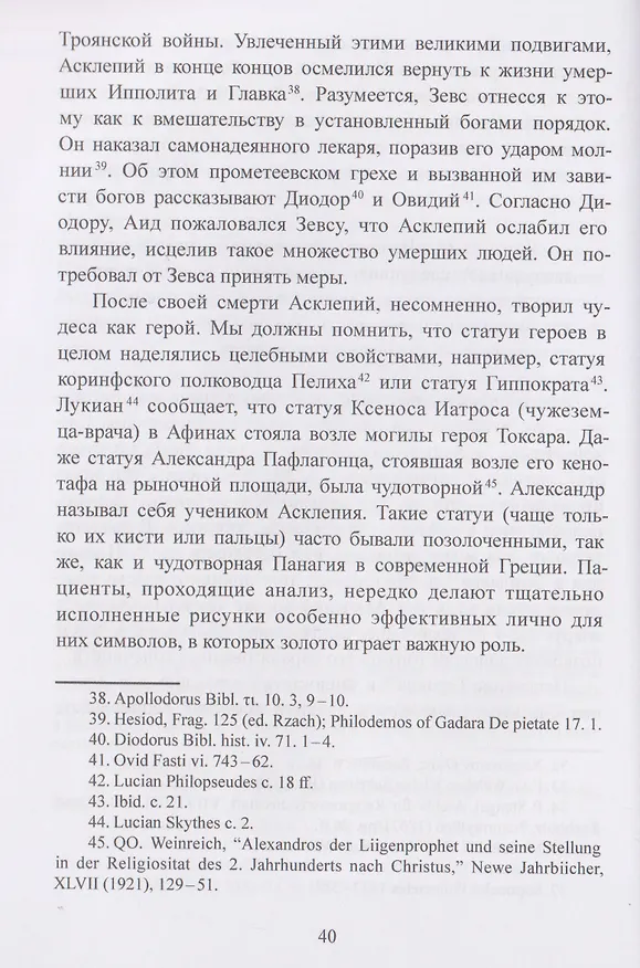 Книга Исцеляющее сновидение и ритуал. Древняя инкубация и современная психотерапия (Карл Майер) — 4