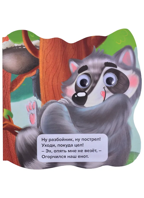 Книга Енотик и его друзья (Людмила Громова) — 3
