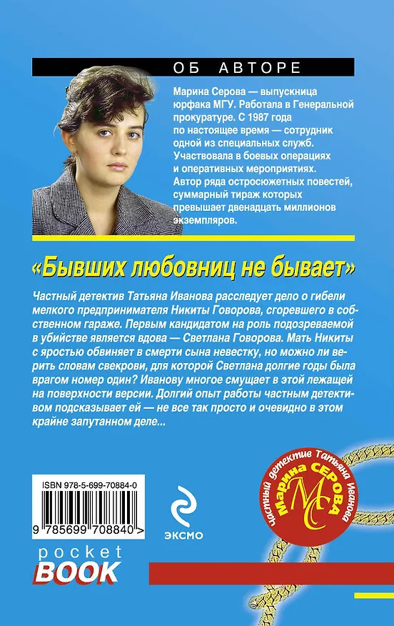 Книга Бывших любовниц не бывает: роман (Марина Серова) — 2