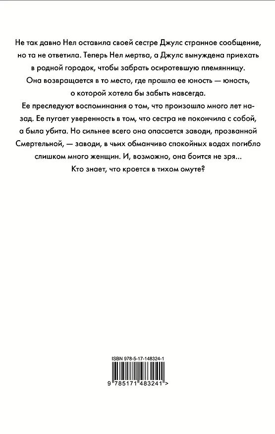 Книга В тихом омуте (Пола Хокинс) — 2