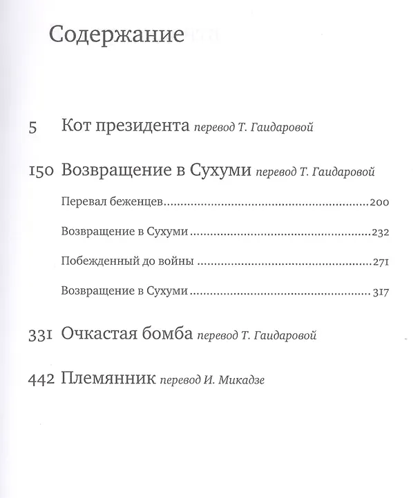 Книга Возвращение в Сухуми () — 2