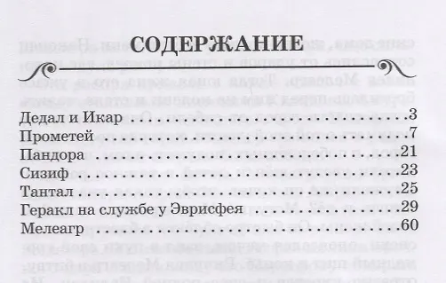 Книга Полет Икара (Николай Кун) — 2
