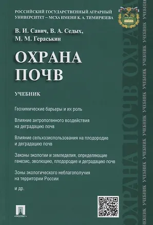 Книга Охрана почв.Уч. ()