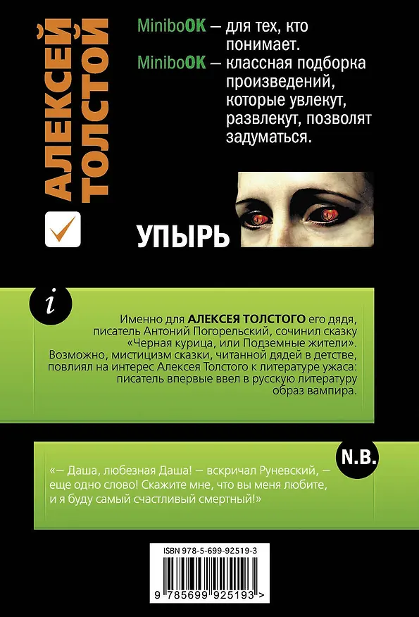 Книга Упырь (Алексей Толстой) — 2