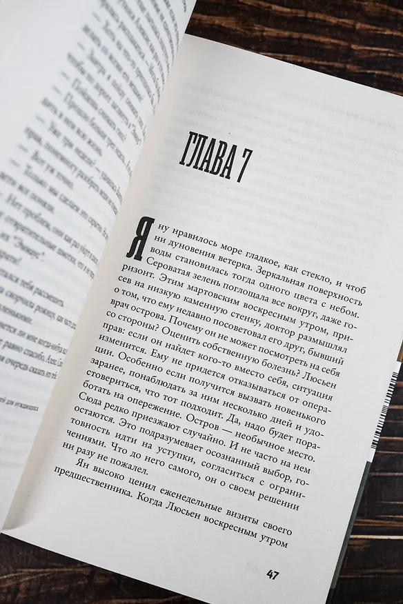Книга Обещание острова (Софи Таль Мен) — 9