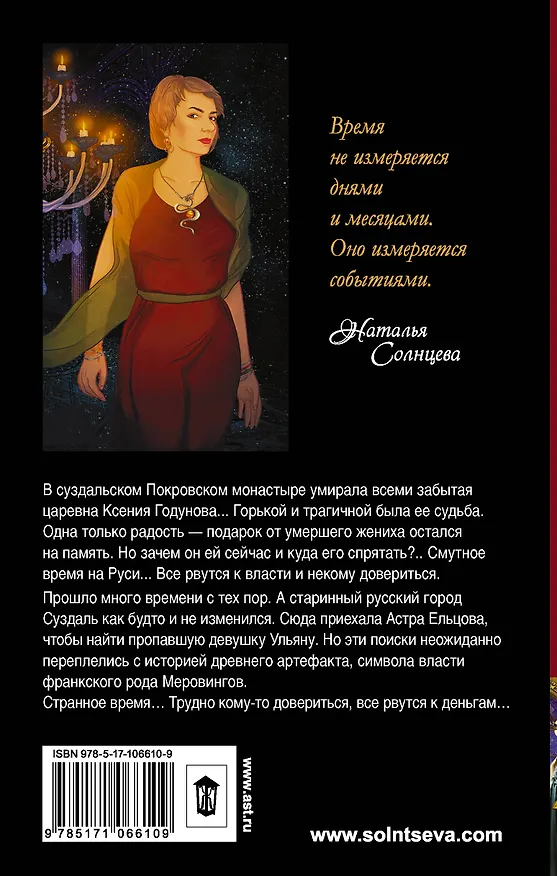 Книга Роковой подарок жениха (Наталья Солнцева) — 2