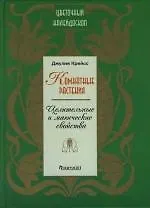 Книга Комнатные растения: Целительные и магические свойства (Джулия Крейсс)