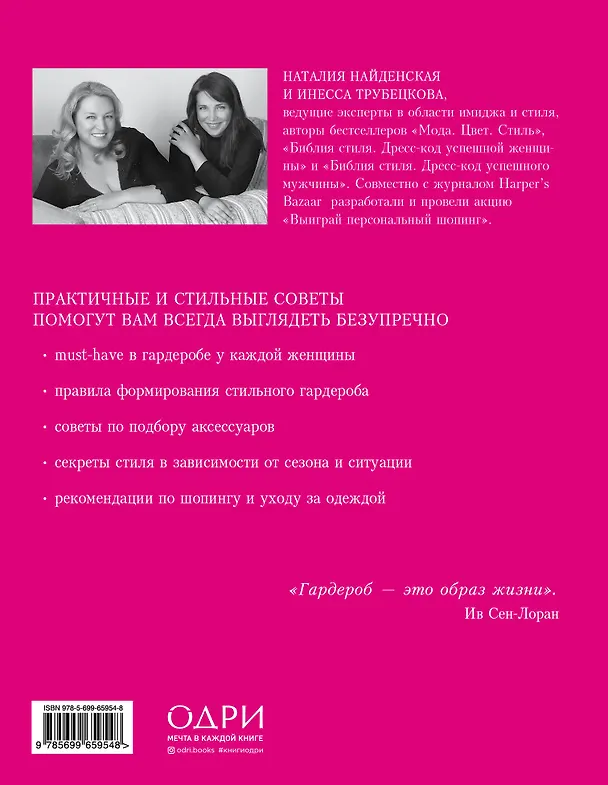 Книга Маленькие секреты большого гардероба (Наталия Найденская) — 2