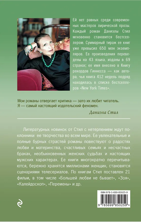 Книга Удар молнии (Даниэла Стил) — 2