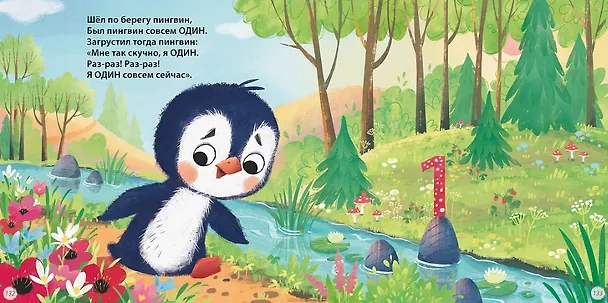 Книга Мама, папа, почитай! Стихи о важном для малышей (Евгений Сосновский) — 4