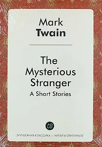 The Mysterious Stranger