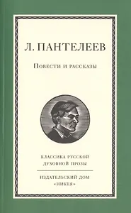 Повести и рассказы