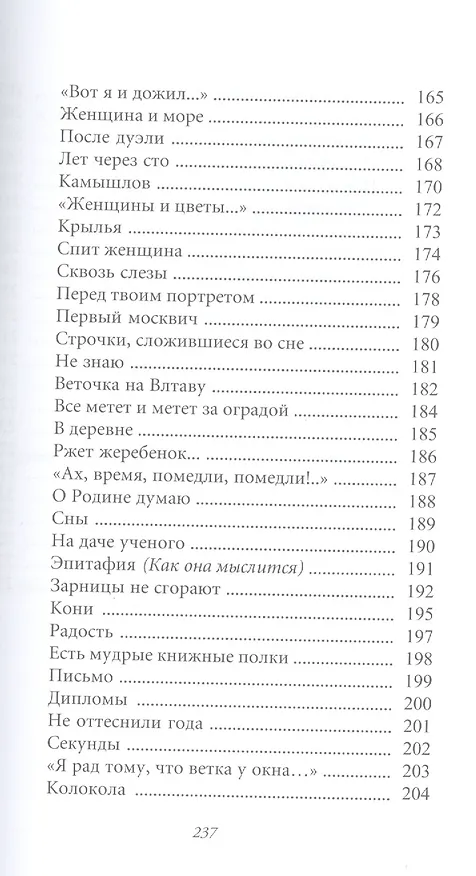 Книга Великие поэты. Том 47. Степан Щипачев. Я душу кладу на ладони () — 7