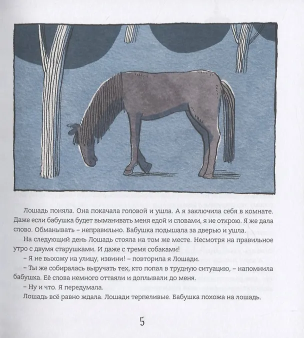 Книга Не мешайте лошади балансировать (Кира Стрельникова, Кристина Стрельникова) — 4