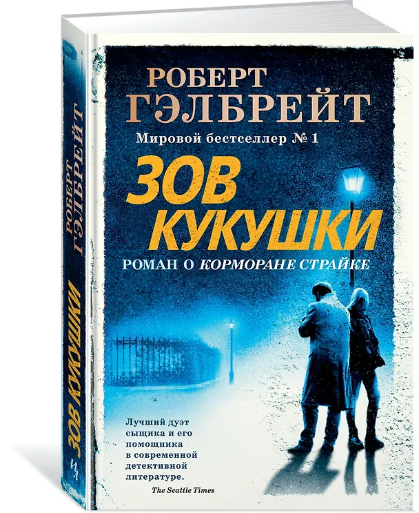 Книга Корморан Страйк. Книга 1. Зов Кукушки (Роберт Гэлбрейт) — 4