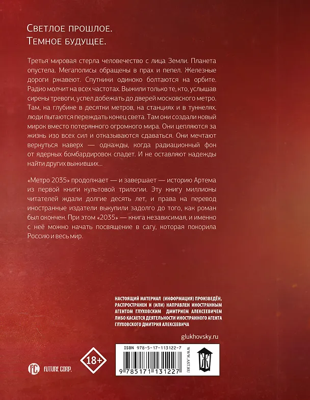 Книга Метро 2035 (Дмитрий Глуховский) — 2