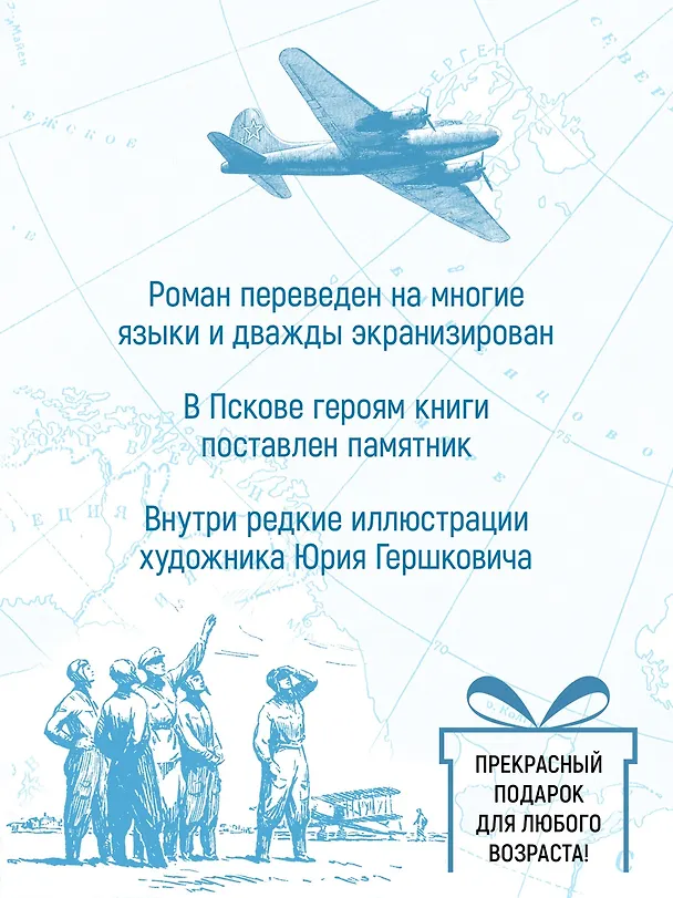 Книга Два капитана (Вениамин Каверин) — 7
