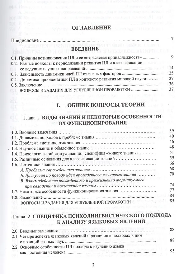 Книга Введение в психолингвистику Учебник (2 изд.) Залевская () — 2