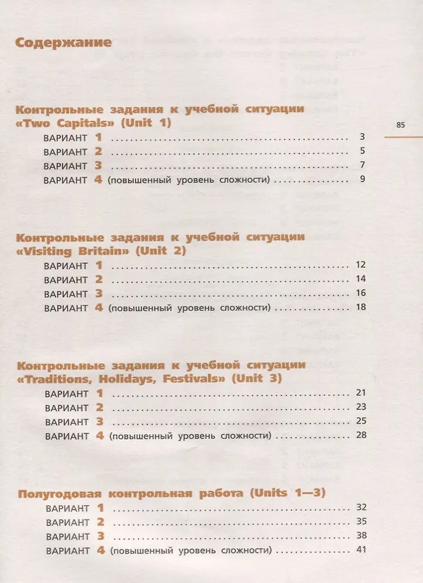 Книга Английский язык. 6 класс. Контрольные работы. 2-е издание, стереотипное (Ксения Баранова, Ирина Михеева, Ольга Афанасьева) — 2