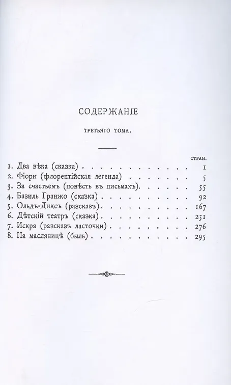 Книга Повести сказки и рассказы Кота-Мурлыки Том 3. (Николай Вагнер) — 2