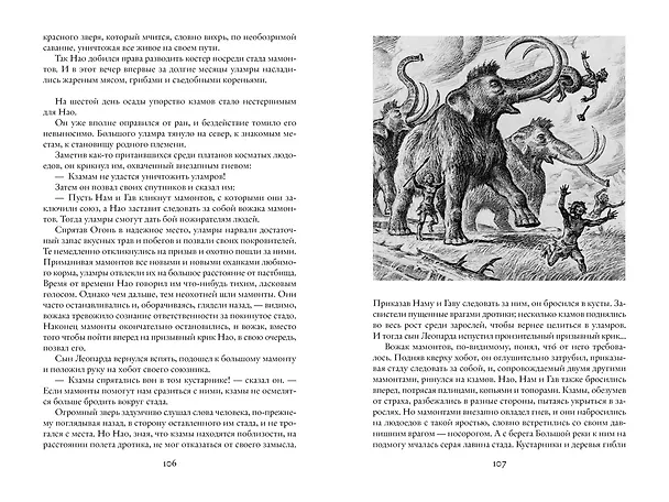 Книга Борьба за огонь (Жозеф-Анри Рони-старший) — 10