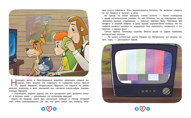 Книга Новое Простоквашино. Большая книга приключений (Дарья Чебушева) — 14