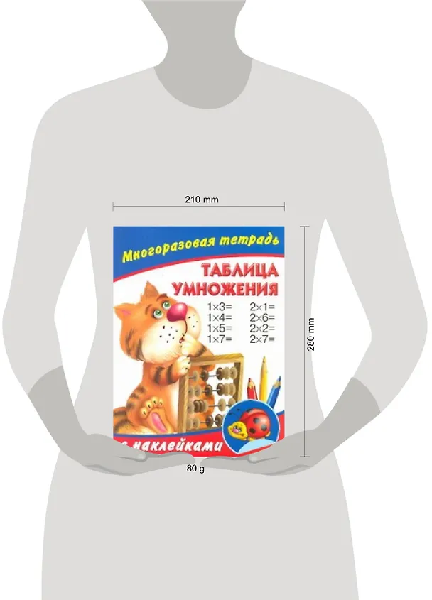 Книга Таблица умножения. Многоразовая тетрадь с наклейками (Валентина Дмитриева) — 2