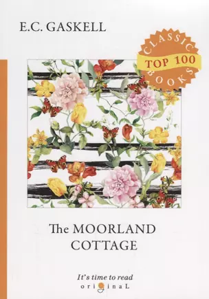 The Moorland Cottage = Коттедж Мурлэнд: на англ.яз. Gaskell E.C. — 2661385 — 1