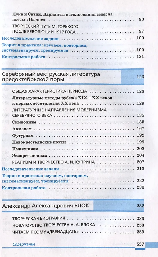 Книга Литература. 11 класс. Учебник. В двух частях. Часть 1 (Анна Михальская) — 3