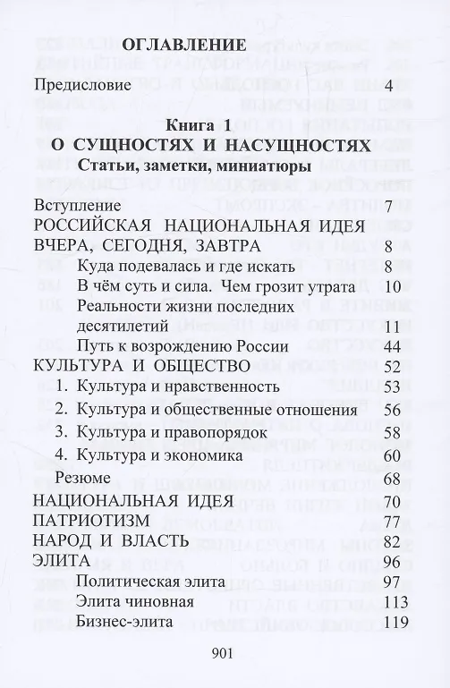 Книга Собрание сочинений. Том 2. Публицистика (Виктор Бобылев) — 2