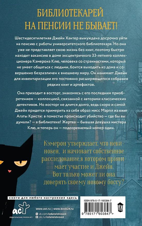 Книга Загадочная подсказка (Виктория Гилберт) — 2