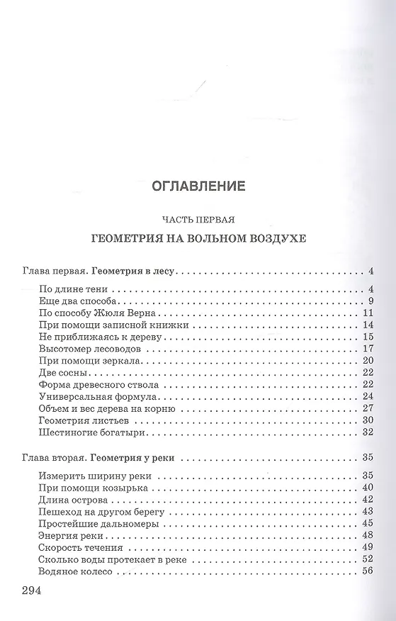 Книга Занимательная геометрия (Яков Перельман) — 2