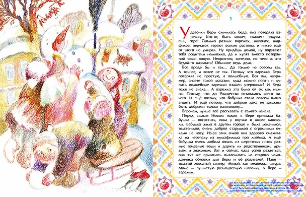 Книга Варежка (Александр Ткаченко) — 2