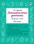 Математические диктанты. Устный счёт. 4-й класс — 3109145 — 1