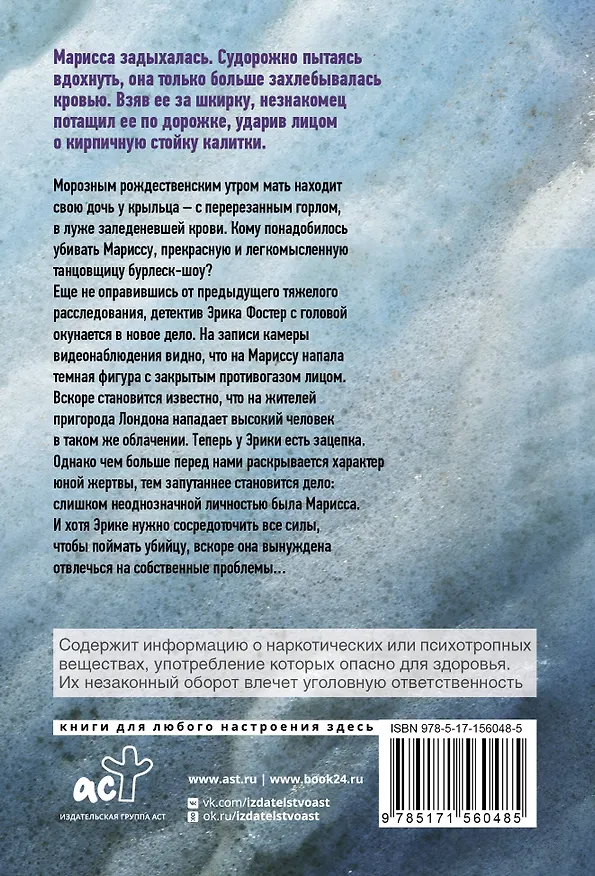 Книга Смертельные тайны (Роберт Брындза) — 2