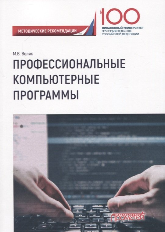 

Профессиональные компьютерные программы. Методические рекомендации по выполнению контрольной работы