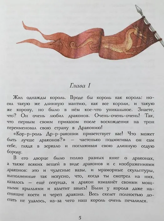 Книга Король и драконы (Евгения Бахурова) — 5