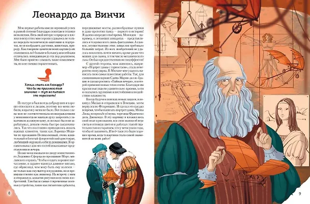 Книга 20 великих людей, изменивших мир (Кьяра Чони) — 7